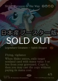 [FOIL] 道の体現者、シィコ/Shiko, Paragon of the Way ● (全面アート・日本産ブースター版) 【英語版】 [TDM-金MR]