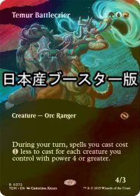 [FOIL] ティムールの戦告者/Temur Battlecrier ● (全面アート・日本産ブースター版) 【英語版】 [TDM-金R]