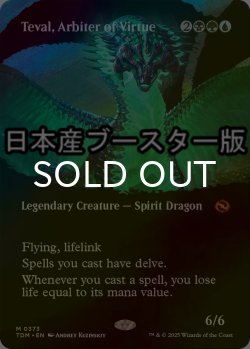 画像1: [FOIL] 高徳の調停者、テヴァル/Teval, Arbiter of Virtue ● (全面アート・日本産ブースター版) 【英語版】 [TDM-金MR]