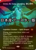 [FOIL] 終わらぬ歌、ウレニ/Ureni, the Song Unending ● (全面アート・日本産ブースター版) 【英語版】 [TDM-金MR]