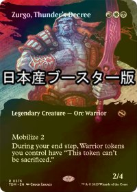 [FOIL] 雷の布告、ズルゴ/Zurgo, Thunder's Decree ● (全面アート・日本産ブースター版) 【英語版】 [TDM-金R]