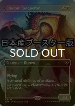 画像1: [FOIL] 鳴り渡る龍哮の征服者/Clarion Conqueror ● (全面アート・日本産ブースター版) 【英語版】 [TDM-白R]