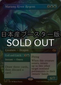 [FOIL] マラング川の執政/Marang River Regent ● (全面アート・日本産ブースター版) 【英語版】 [TDM-青R]