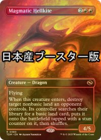 [FOIL] マグマのヘルカイト/Magmatic Hellkite ● (全面アート・日本産ブースター版) 【英語版】 [TDM-赤R]