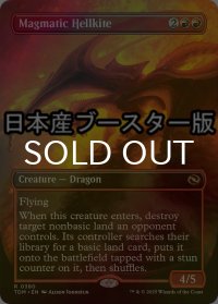 [FOIL] マグマのヘルカイト/Magmatic Hellkite ● (全面アート・日本産ブースター版) 【英語版】 [TDM-赤R]