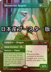 [FOIL] 咲蔦森の執政/Bloomvine Regent ● (全面アート・日本産ブースター版) 【英語版】 [TDM-緑R]