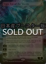 [FOIL] 嵐の目、ウギン/Ugin, Eye of the Storms ● (全面アート・日本産ブースター版) 【英語版】 [TDM-無MR]