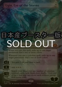 [FOIL] 嵐の目、ウギン/Ugin, Eye of the Storms ● (全面アート・日本産ブースター版) 【英語版】 [TDM-無MR]