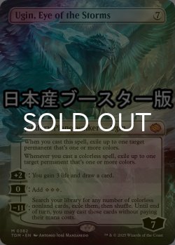 画像1: [FOIL] 嵐の目、ウギン/Ugin, Eye of the Storms ● (全面アート・日本産ブースター版) 【英語版】 [TDM-無MR]