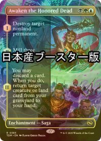 [FOIL] 誉れある死者の目覚め/Awaken the Honored Dead ● (全面アート・日本産ブースター版) 【英語版】 [TDM-金R]