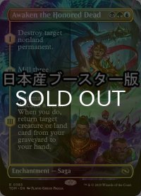 [FOIL] 誉れある死者の目覚め/Awaken the Honored Dead ● (全面アート・日本産ブースター版) 【英語版】 [TDM-金R]