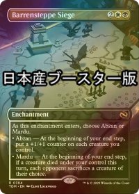 [FOIL] 不毛平原の包囲/Barrensteppe Siege ● (全面アート・日本産ブースター版) 【英語版】 [TDM-金R]