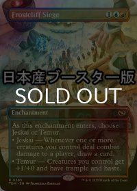 [FOIL] 降霜断崖の包囲/Frostcliff Siege ● (全面アート・日本産ブースター版) 【英語版】 [TDM-金R]