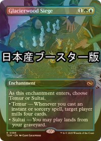 [FOIL] 氷河森林の包囲/Glacierwood Siege ● (全面アート・日本産ブースター版) 【英語版】 [TDM-金R]