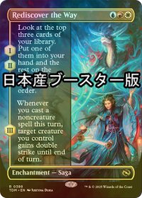 [FOIL] 道の再発見/Rediscover the Way ● (全面アート・日本産ブースター版) 【英語版】 [TDM-金R]