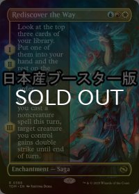 [FOIL] 道の再発見/Rediscover the Way ● (全面アート・日本産ブースター版) 【英語版】 [TDM-金R]