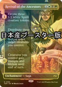 [FOIL] 祖先たちの蘇生/Revival of the Ancestors ● (全面アート・日本産ブースター版) 【英語版】 [TDM-金R]