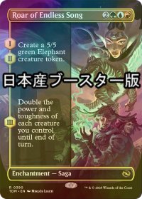 [FOIL] 久遠の歌の咆哮/Roar of Endless Song ● (全面アート・日本産ブースター版) 【英語版】 [TDM-金R]