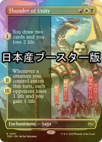[FOIL] 統一の雷鳴/Thunder of Unity ● (全面アート・日本産ブースター版) 【英語版】 [TDM-金R]