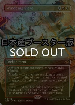 画像1: [FOIL] 強風岩峰の包囲/Windcrag Siege ● (全面アート・日本産ブースター版) 【英語版】 [TDM-金R]