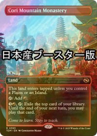 [FOIL] コーリ山の僧院/Cori Mountain Monastery ● (全面アート・日本産ブースター版) 【英語版】 [TDM-土地R]