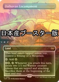 [FOIL] ダルコヴァンの露営地/Dalkovan Encampment ● (全面アート・日本産ブースター版) 【英語版】 [TDM-土地R]