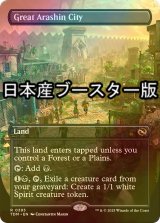 [FOIL] 偉大なるアラシンの都/Great Arashin City ● (全面アート・日本産ブースター版) 【英語版】 [TDM-土地R]
