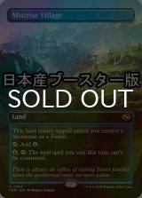 [FOIL] 湧霧の村/Mistrise Village ● (全面アート・日本産ブースター版) 【英語版】 [TDM-土地R]