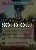[FOIL] 嵐の討伐者、エルズペス/Elspeth, Storm Slayer ● (全面アート・日本産ブースター版) 【英語版】 [TDM-白MR]