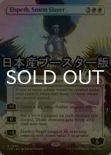 [FOIL] 嵐の討伐者、エルズペス/Elspeth, Storm Slayer ● (全面アート・日本産ブースター版) 【英語版】 [TDM-白MR]