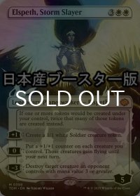 [FOIL] 嵐の討伐者、エルズペス/Elspeth, Storm Slayer ● (全面アート・日本産ブースター版) 【英語版】 [TDM-白MR]