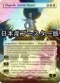 画像1: [FOIL] 嵐の討伐者、エルズペス/Elspeth, Storm Slayer ● (全面アート・日本産ブースター版) 【英語版】 [TDM-白MR]