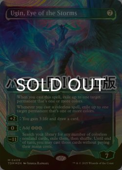 画像1: [FOIL] 嵐の目、ウギン/Ugin, Eye of the Storms No.409 (ショーケース版・ハロー・フォイル仕様) 【英語版】 [TDM-無MR]