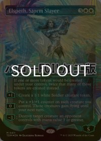 [FOIL] 嵐の討伐者、エルズペス/Elspeth, Storm Slayer No.411 (ショーケース版・ハロー・フォイル仕様) 【英語版】 [TDM-白MR]
