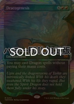 画像1: [FOIL] 龍の創始/Dracogenesis No.412 (ショーケース版・ハロー仕様) 【英語版】 [TDM-赤MR]