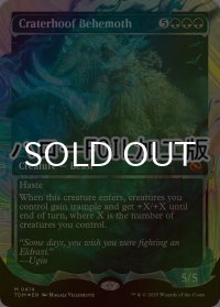 [FOIL] 孔蹄のビヒモス/Craterhoof Behemoth No.414 (ショーケース版・ハロー・フォイル仕様) 【英語版】 [TDM-緑MR]