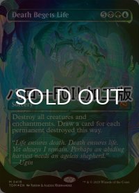 [FOIL] 生を産む死/Death Begets Life No.416 (ショーケース版・ハロー・フォイル仕様) 【英語版】 [TDM-金MR]