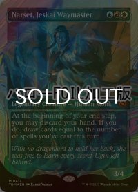 [FOIL] ジェスカイの道師、ナーセット/Narset, Jeskai Waymaster No.417 (ショーケース版・ハロー・フォイル仕様) 【英語版】 [TDM-金MR]