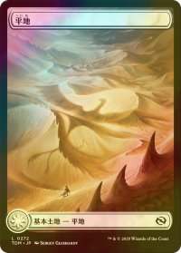 [FOIL] 平地/Plains No.272 (全面アート版) 【日本語版】 [TDM-土地C]
