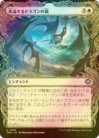 [FOIL] 充溢するドラゴンの嵐/Teeming Dragonstorm (ショーケース版) 【日本語版】 [TDM-白U]