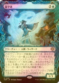 [FOIL] 龍学者/Dragonologist (ショーケース版) 【日本語版】 [TDM-青R]