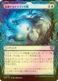 [FOIL] 乱動するドラゴンの嵐/Roiling Dragonstorm (ショーケース版) 【日本語版】 [TDM-青U]