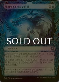 [FOIL] 乱動するドラゴンの嵐/Roiling Dragonstorm (ショーケース版) 【日本語版】 [TDM-青U]