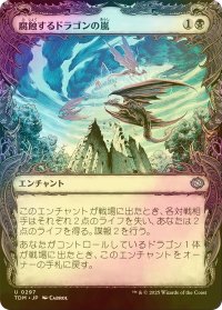 [FOIL] 腐蝕するドラゴンの嵐/Corroding Dragonstorm (ショーケース版) 【日本語版】 [TDM-黒U]