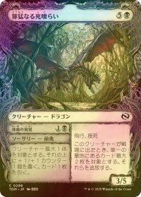 [FOIL] 獰猛なる死喰らい/Feral Deathgorger (ショーケース版) 【日本語版】 [TDM-黒C]