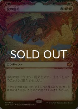 画像1: [FOIL] 龍の創始/Dracogenesis No.300 (ショーケース版) 【日本語版】 [TDM-赤MR]