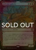 [FOIL] マグマのヘルカイト/Magmatic Hellkite (ショーケース版) 【日本語版】 [TDM-赤R]