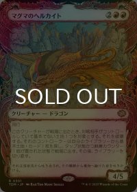 [FOIL] マグマのヘルカイト/Magmatic Hellkite (ショーケース版) 【日本語版】 [TDM-赤R]