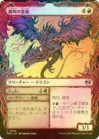 [FOIL] 嵐叫の蛮龍/Stormshriek Feral (ショーケース版) 【日本語版】 [TDM-赤C]
