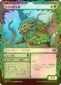 [FOIL] サグの原生龍/Sagu Wildling (ショーケース版) 【日本語版】 [TDM-緑C]